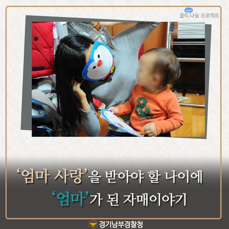 polanseong's tweet photo. < '엄마사랑'을 받아야 할 나이에 '엄마'가 된 자매이야기 >어려운 환경에서도 열심히 살아가려고 하는 젊은 가족에게 후원금이 많이 적립되어 희망이 선물되었으면 좋겠어요
https://t.co/t3pDvJwtkS https://t.co/DzwobCpwWG