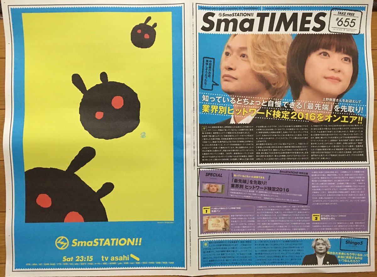 Smatimes