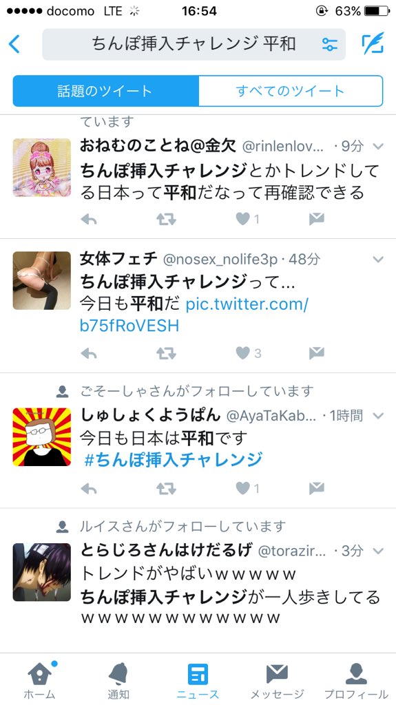 2525ninatyan's tweet photo. トレンドに「ちんぽ挿入チャレンジ」とかいう下ネタが入ったらとりあえず「今日も日本は平和です」と言ってしまう童貞くんの図 https://t.co/r4k5hGFEwx