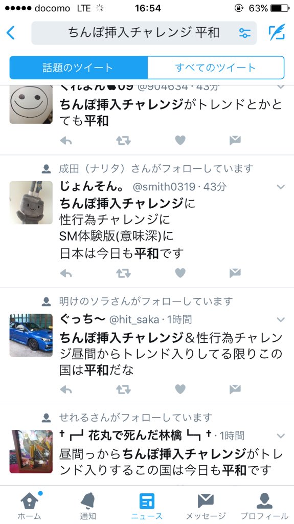 2525ninatyan's tweet photo. トレンドに「ちんぽ挿入チャレンジ」とかいう下ネタが入ったらとりあえず「今日も日本は平和です」と言ってしまう童貞くんの図 https://t.co/r4k5hGFEwx