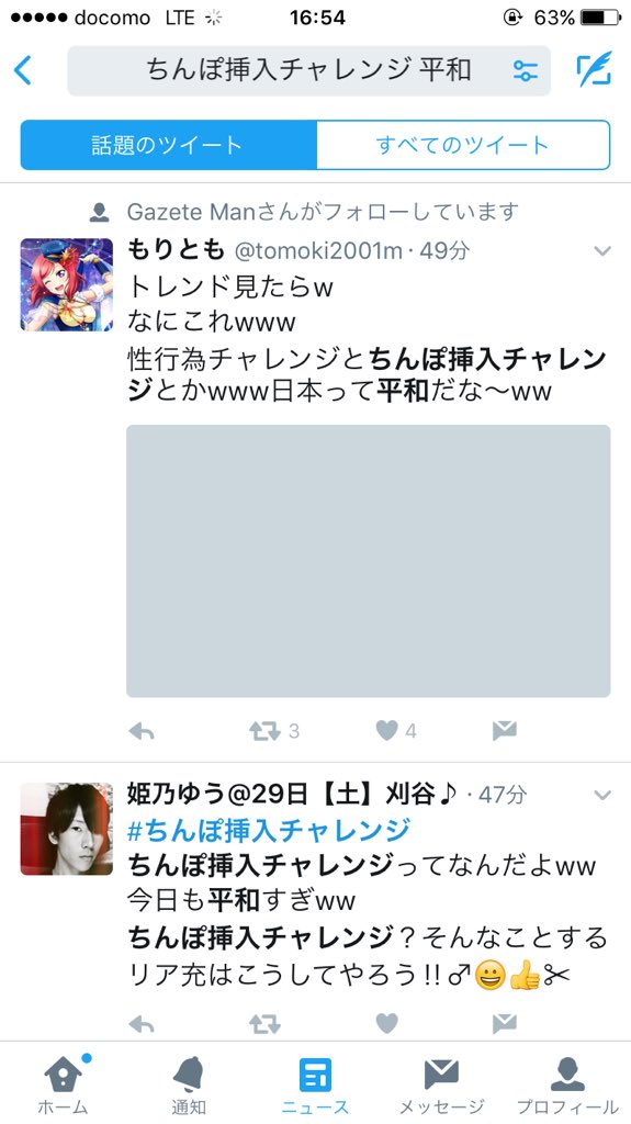 2525ninatyan's tweet photo. トレンドに「ちんぽ挿入チャレンジ」とかいう下ネタが入ったらとりあえず「今日も日本は平和です」と言ってしまう童貞くんの図 https://t.co/r4k5hGFEwx