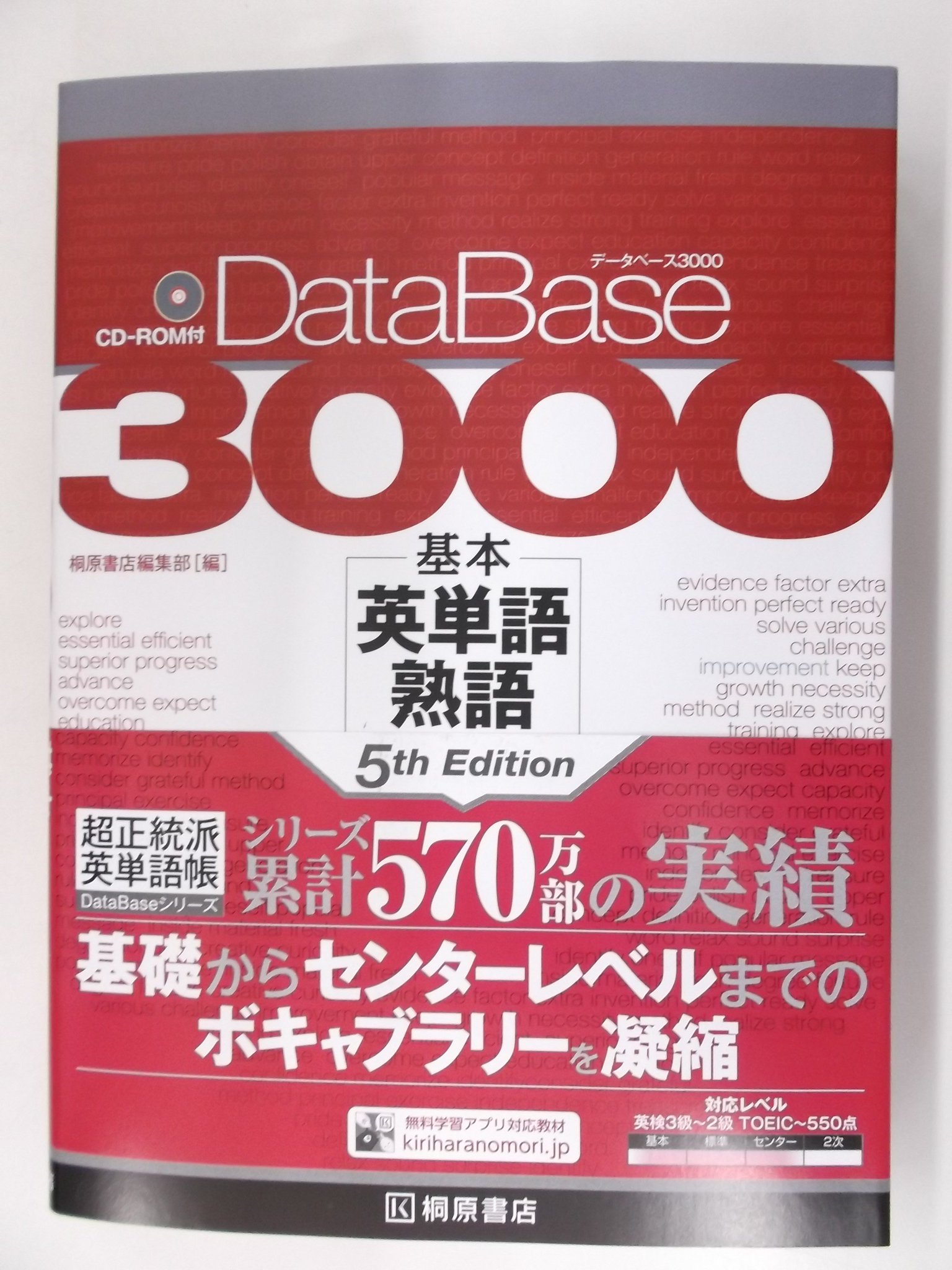 戸田書店 山梨中央店 على تويتر 桐原書店 データベース3000 基本英単語 熟語 が新しくなりました