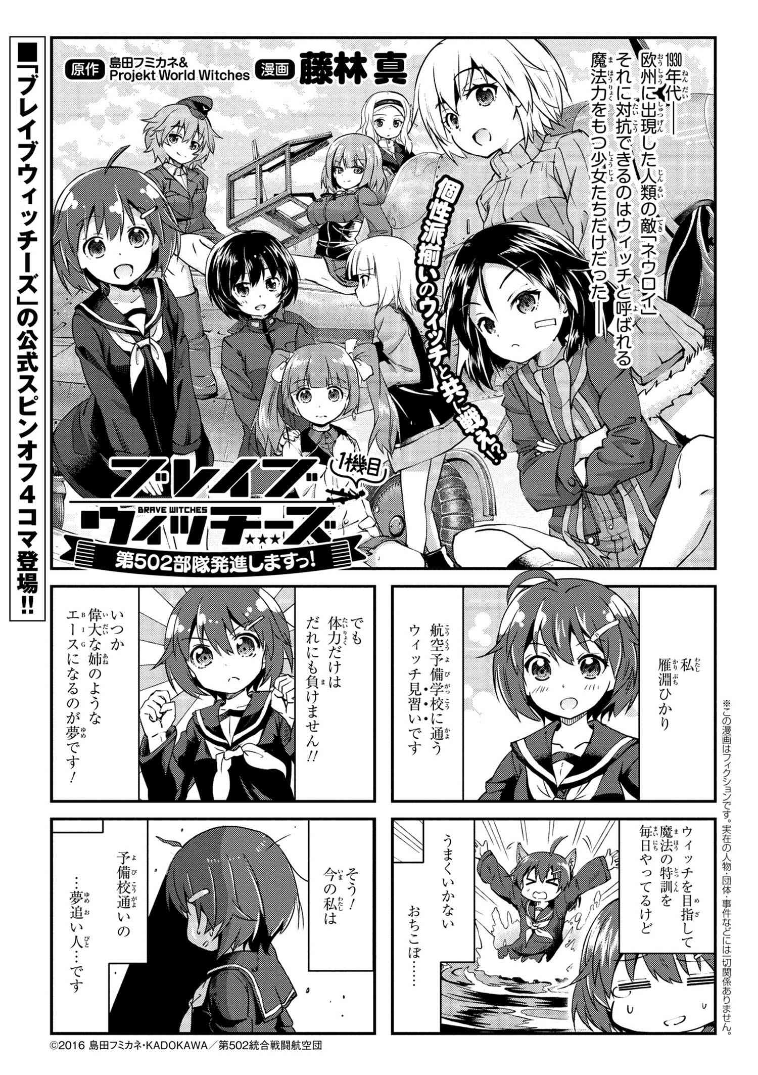 ヤングエースup公式 Ar Twitter 新連載 本日より ブレイブウィッチーズ 第502部隊発進しますっ が連載開始です Tvアニメ絶賛放映中 ブレイブウィッチーズ の公式スピンオフ4コマをお楽しみ下さい ๑ ㅂ و T Co 2gbqvjkmu9 T Co
