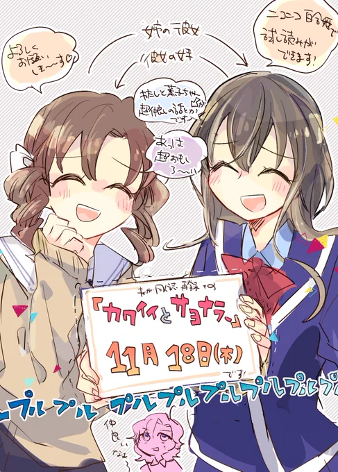 【お知らせ!】同人誌再録+αの百合姫コミックス「カワイイとサヨナラ、」11月18日(木)発売となります。女子たちがてめーのここが気に食わないと言ったりする百合のような話が多いです。(一部ニコニコ百合姫で試し読みもできます〜 https://t.co/PijL0vDH00) 