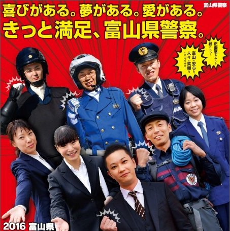 富山県警察 Twitterissa 採用係です 21日 金 は警察官採用試験 体力試験 適性検査の日です みなさん 準備は万全ですか 当日 会場でお待ちしていますv V 富山県警察 Twitterissa 採用係です 21日 金 は警察官採用試験 体力試験 適性検査の日です みなさん 準備は万全ですか 当日 会場でお待ちしていますv V