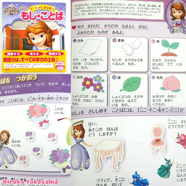 よこやまひろこ Sur Twitter お仕事 Kadokawa 角川書店 ちいさなプリンセス ソフィア 4 6さい いっしょにまなぼう もじ ことば T Co Ze3xg1xp8b イラスト Illustration 知育絵本 T Co Decu34hek2 Twitter