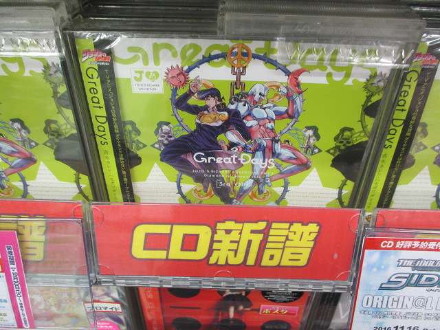 アニメイト高知 アニメイトアプリ配信中 در توییتر 新譜入荷情報 Tvアニメ ジョジョの奇妙な冒険 ダイヤモンドは砕けない 新オープニングテーマ Great Days 入荷ぜよ スタイリッシュな仗助くんとクレイジーダイヤモンドが目印ぜよｯ