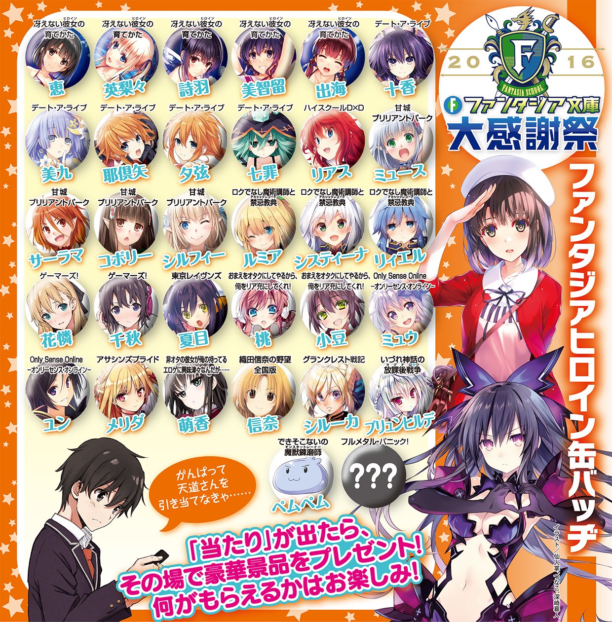 富士見ファンタジア文庫 マケン姫っ！ 声那都アズキ 缶バッジ