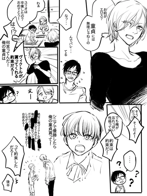 勇利とヴィクトルとユリオ
どどどど童貞漫画 