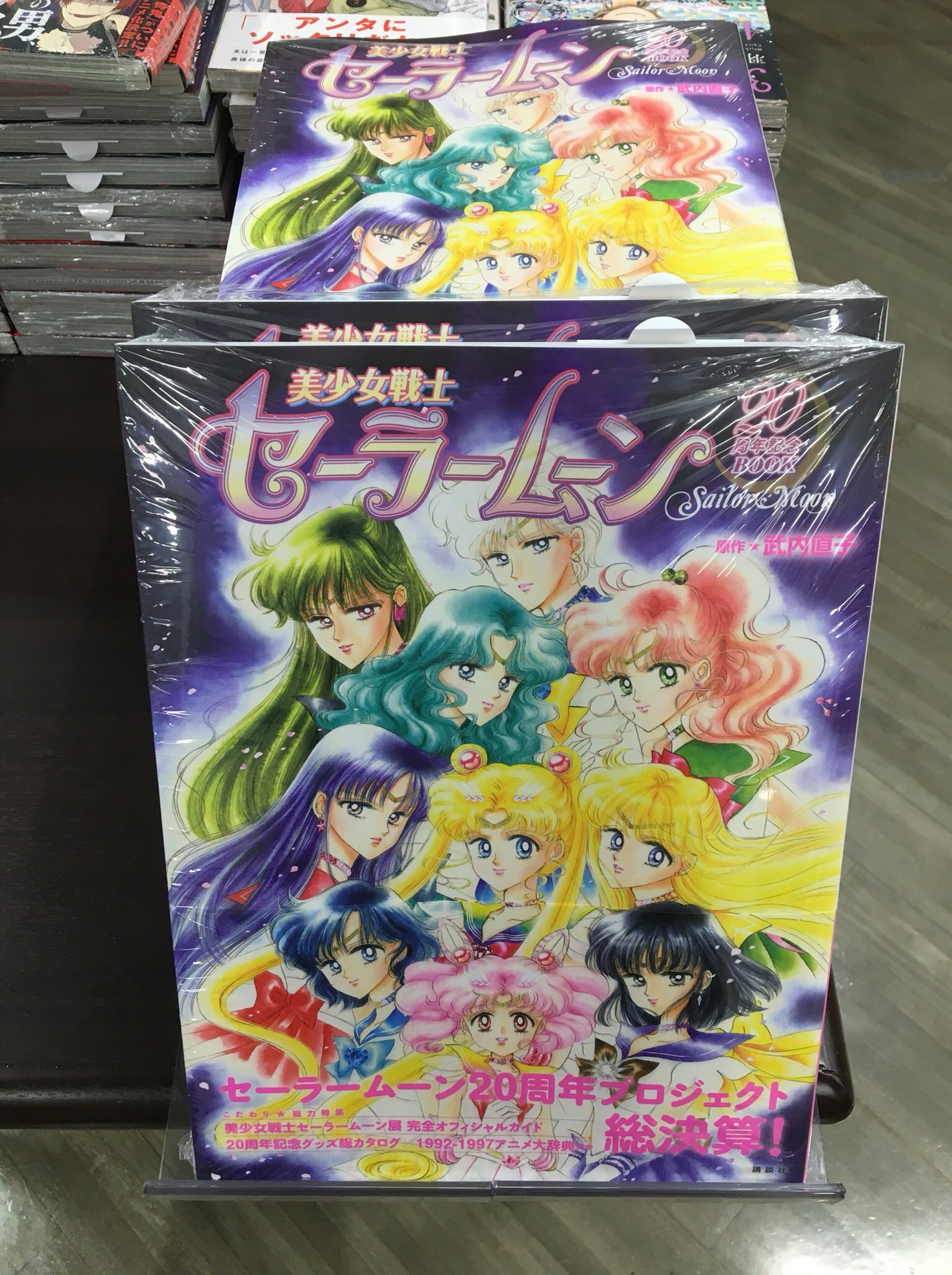 ジュンク堂書店 三宮駅前店 コミック 美少女戦士セーラームーン周年記念book セーラームーン周年プロジェクトを 記念して開催された展示イベント解説をはじめとし 怒涛のように発表されたコラボグッズを写真付きで紹介 他にも アニメ各