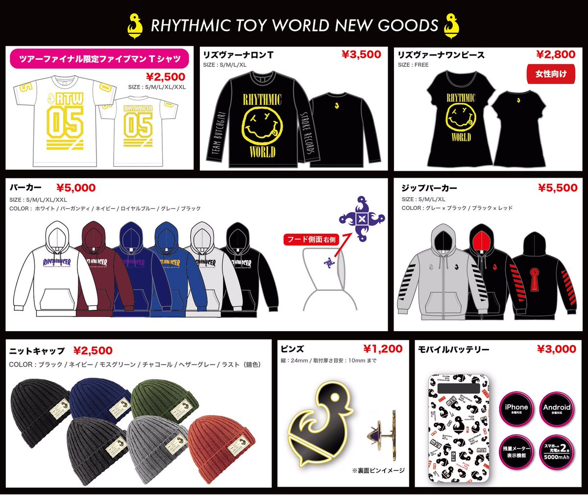 Rhythmic Toy World En Twitter グッズ情報 10 21 赤坂blitz公演の販売グッズはこちら Newグッズに加えて ツアーファイナル限定カラーのファイブマンtシャツも枚数限定で販売 当日の先行物販は 15 30 17 30にて行います ぜひご利用ください Rhythmic Toy World En Twitter グッズ情報 10 21 赤坂blitz公演の販売グッズはこちら Newグッズに加えて ツアーファイナル限定カラーのファイブマンtシャツも枚数限定で販売 当日の先行物販は 15 30 17 30にて行います ぜひご利用ください