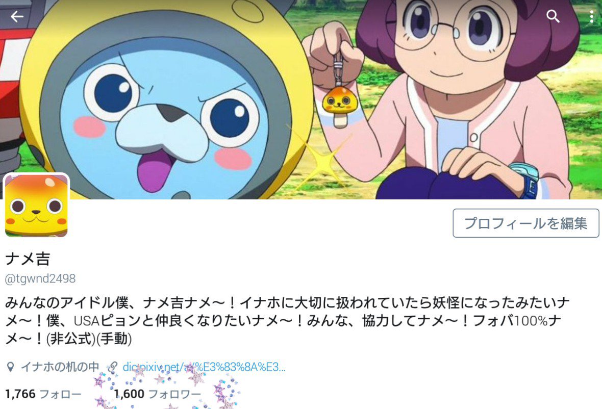 なめ吉 ナメ吉 (@tgwnd2498) / Posts / X