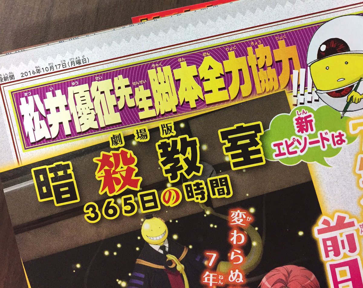 ansatsu_anime's tweet photo. 絶賛発売中の週刊少年ジャンプは新情報盛りだくさんです！新規エピソードは原作者・松井優征先生の全面協力が実現！最終話で描かれた「７年後」の前日。旧校舎には渚とカルマが...。舞台挨拶情報など公式サイトも是非チェック！#暗殺教室　https://t.co/Hy2yTApcB7 https://t.co/c1Ovuha3Mo