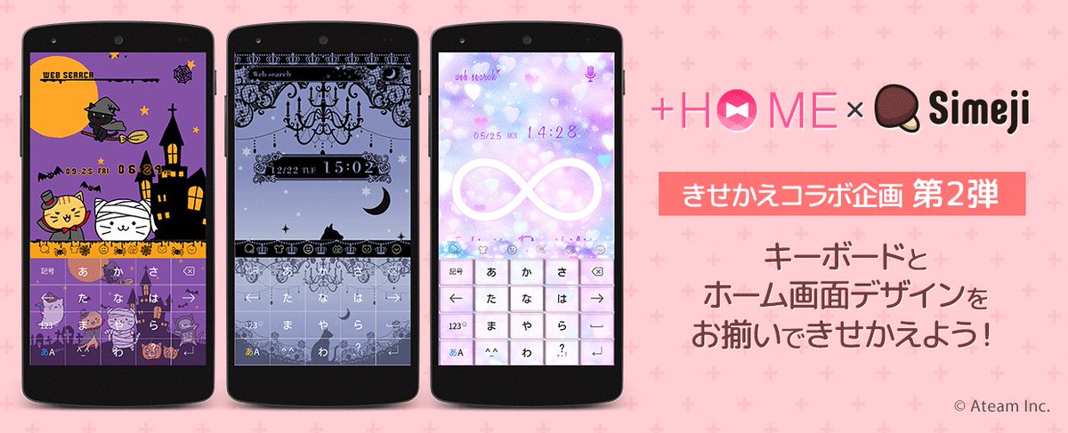 Simeji 日本語入力キーボード Android のホーム画面をきせかえできる Home とのコラボ第2弾登場 Simeji Android版をご利用の方は 待受もsimejiのキーボードも同じデザインにしてみよう W 詳しくは T Co Mchj6v2fbs T Simeji 日本語入力キーボード Android のホーム画面をきせかえできる Home とのコラボ第2弾登場 Simeji Android版をご利用の方は 待受もsimejiのキーボードも同じデザインにしてみよう W 詳しくは T Co Mchj6v2fbs T