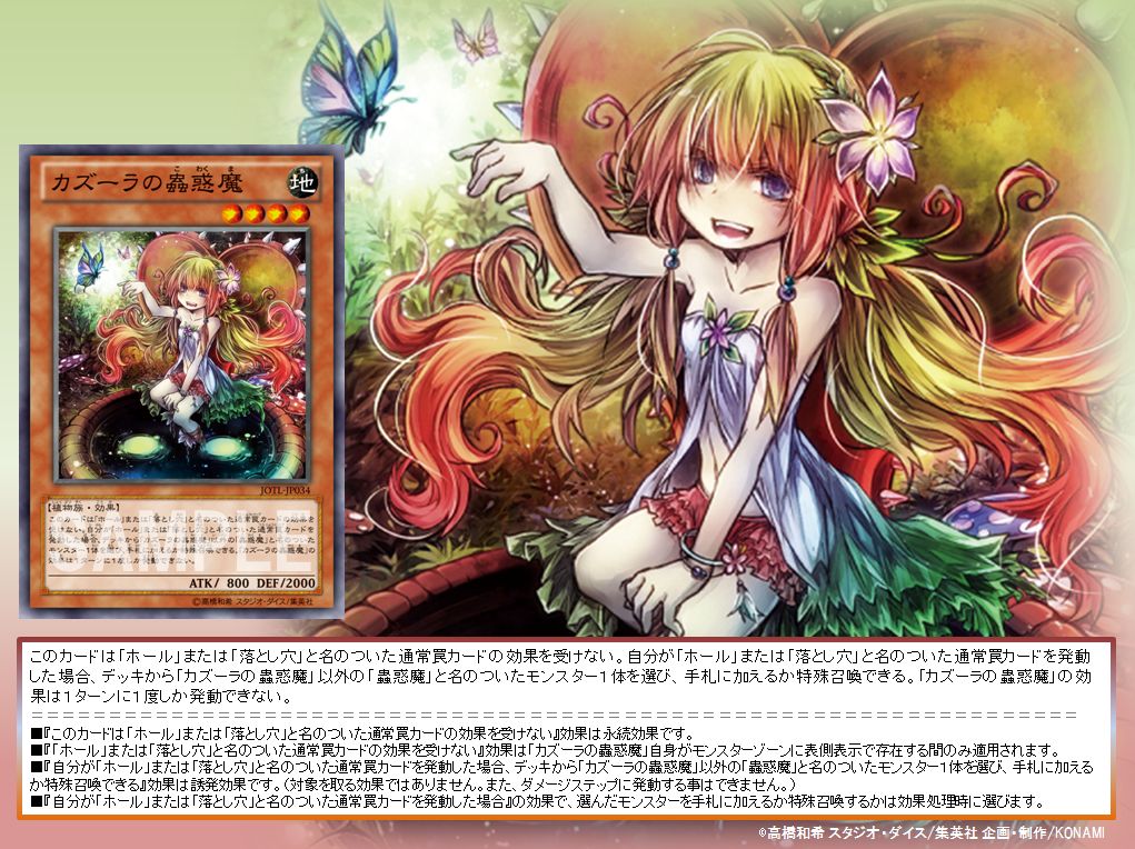 公式 遊戯王ocg A Twitter 本日の遊戯王ocgカード紹介 こちらのカードが登場したのは3年前 このカードは ホール または 落とし穴 と名のついた通常罠カードの効果を受けないぞ 罠カードを活用した戦術を得意とする蟲惑魔カードの1枚だ 公式 遊戯王ocg A Twitter 本日の遊戯王ocgカード紹介 こちらのカードが登場したのは3年前 このカードは ホール または 落とし穴 と名のついた通常罠カードの効果を受けないぞ 罠カードを活用した戦術を得意とする蟲惑魔カードの1枚だ