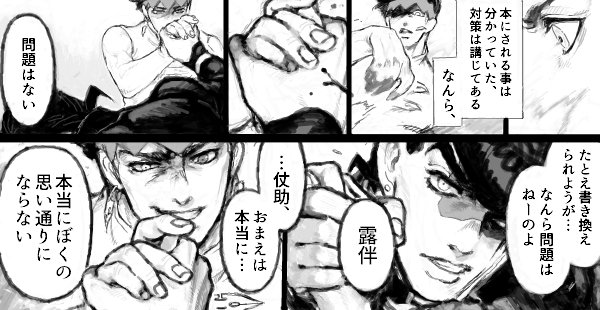(腐向け/過去絵)自分はイチャついてる二次妄想を描くのが大好きなんですが、
仗露はやっぱりケンカ中とかを描くのが楽しい…難しいけど面白いです 