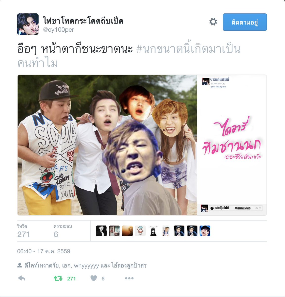 NOKXOFFICIAL's tweet photo. กิจสุดท้าย
รองชนะเลิศอันดับ1 (ที่2)
ทีมชานนก คะแนนถือว่าสูสี แต่แอคหลุมน้อยก็แพ้ไปนะ
271รีทวีต ได้ไปคนละ271คะแนน #นกขนาดนี้เกิดมาเป็นคนทําไม https://t.co/9Rh9HXp3ck