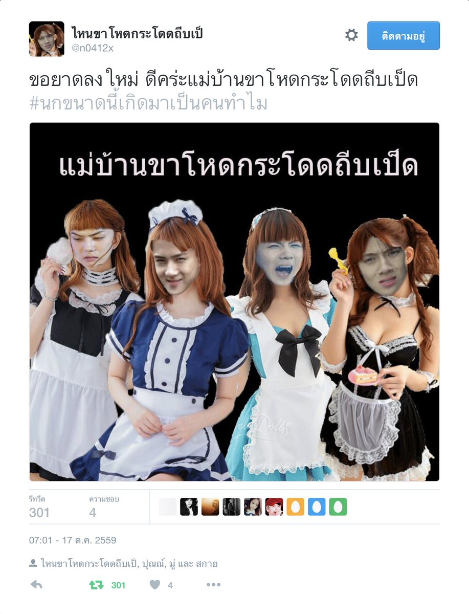 NOKXOFFICIAL's tweet photo. กิจสุดท้าย
ทีมแม่บ้านฮุน แหมทีมนี้มาเรียบๆนิ่งแต่มาเหนือว่ะ
ชนะไปด้วย301รีทวีต เอาไปเลยคนละ301คะแนน 
ขอบใจไปละ  #นกขนาดนี้เกิดมาเป็นคนทําไม https://t.co/OxT3m1vkzT