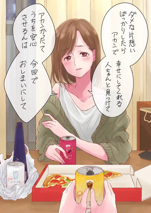 いつも宅飲みに誘ってくれる地元の先輩に怒られて励まされて気づかされる、そんな感じの絵です。 