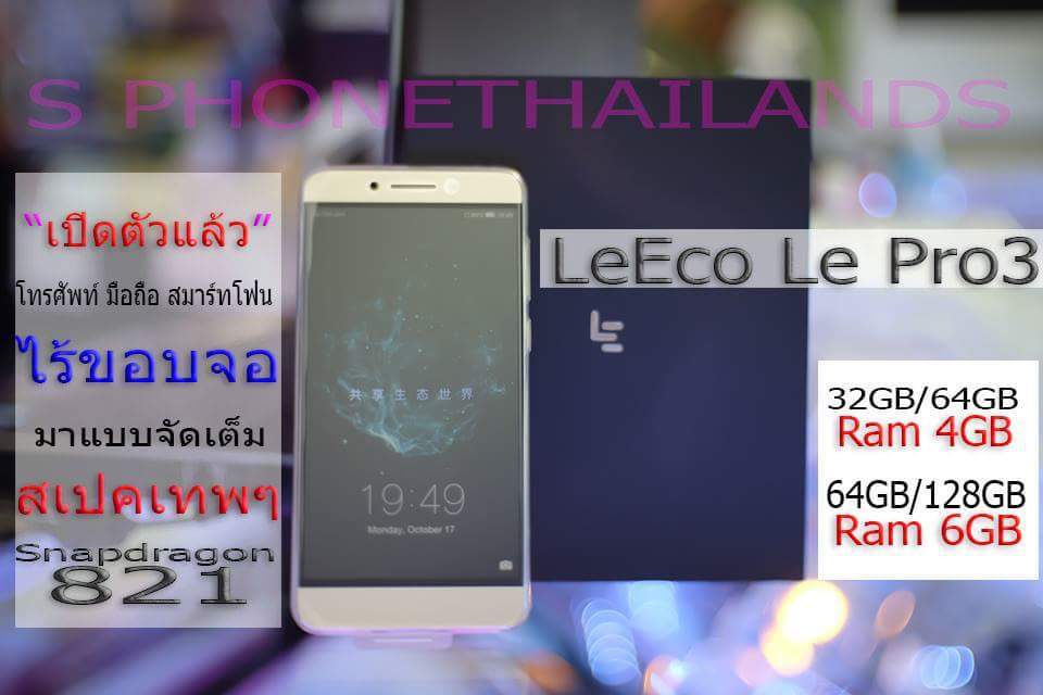 sphonethailands's tweet photo. วางขายแล้ว..ที่นี่ หลังจากการเฝ้ารอ กับ #โทรศัพท์ #มือถือ #สมาร์ทโฟน #ไร้ขอบจอ สเปคมาแบบเต็มกันเลยทีเดียว
#LeEco #Le #Pro3 #leecolepro3 https://t.co/cXhMOVMZNr