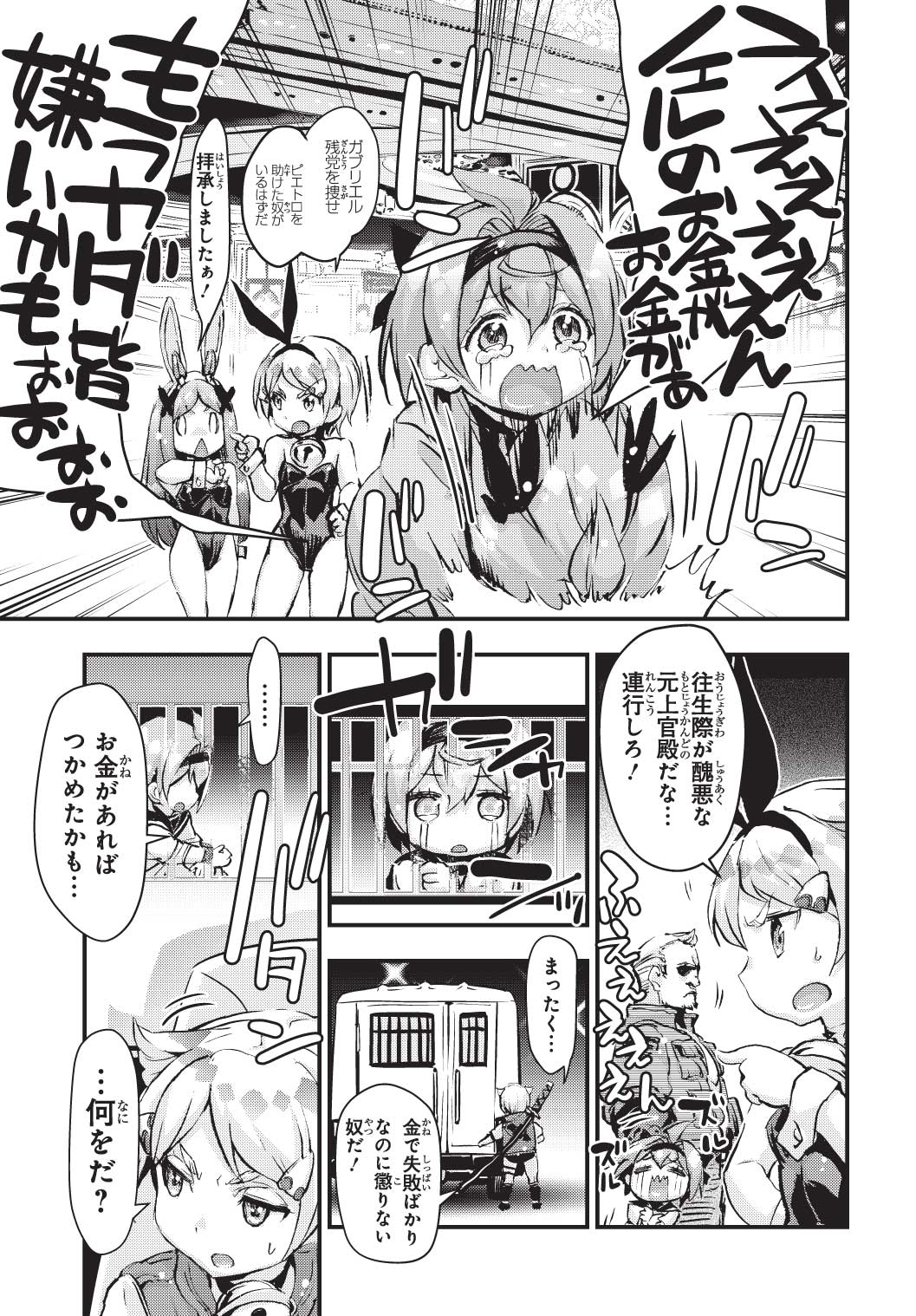 Noel 非 公式機密情報発信室 En Twitter 大岩ケンヂ Noel 第4幕 31 電撃マオウ Noel Noel Comic Noel Comic 04