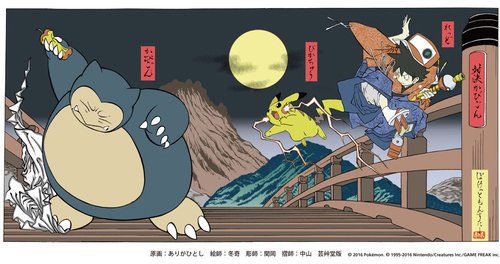 Japaaan En Twitter ポケモンと浮世絵がコラボ 歌川広重 月岡芳年の作品にポケモンが放たれた浮世絵木版画が発売 Japaaan T Co R8x6ukfx5j Pokemon ポケモン ポケgo Pokemongo 浮世絵 アニメ 漫画 イラスト ゲーム T Co j5n4xdj3