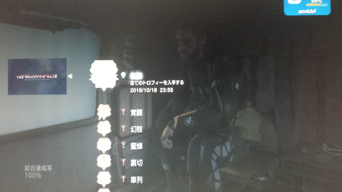 らり 先程mgsv Tppの達成率100 全てのトロフィーをコンプしました 発売日に買って本編とmgo3を今日までプレイしてきましたが まだまだ遊んでいきたいと思います こんな素晴らしいゲームを作ってくれた小島秀夫監督と小島プロダクションの皆様に心から らり 先程mgsv Tppの達成率100 全てのトロフィーをコンプしました 発売日に買って本編とmgo3を今日までプレイしてきましたが まだまだ遊んでいきたいと思います こんな素晴らしいゲームを作ってくれた小島秀夫監督と小島プロダクションの皆様に心から