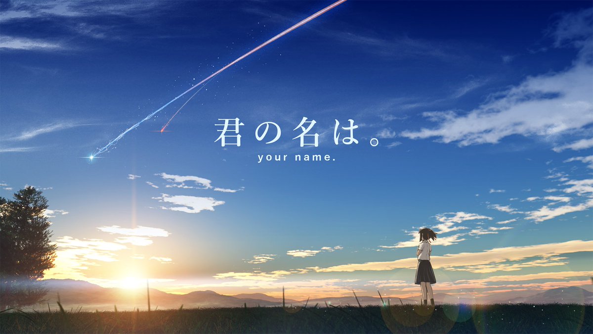 ここからダウンロード 君の名は 高画質壁紙 無料の新鮮なhdの壁紙