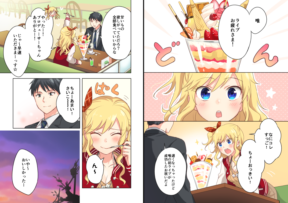 大槻唯ちゃん4th Liveお疲れ様!なP唯漫画 
