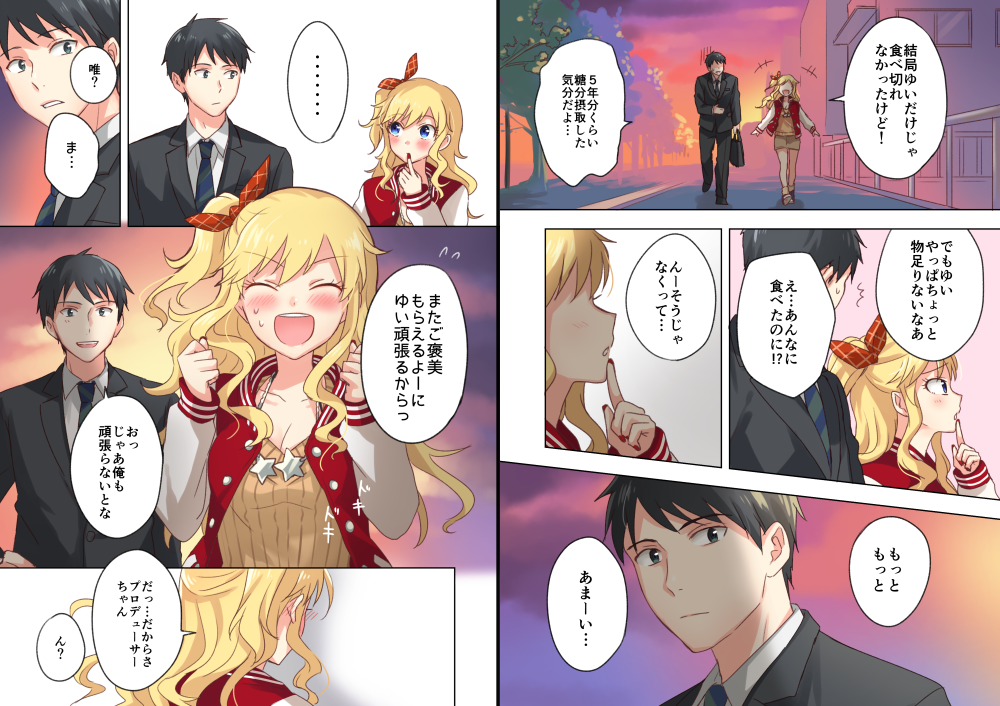 大槻唯ちゃん4th Liveお疲れ様!なP唯漫画 