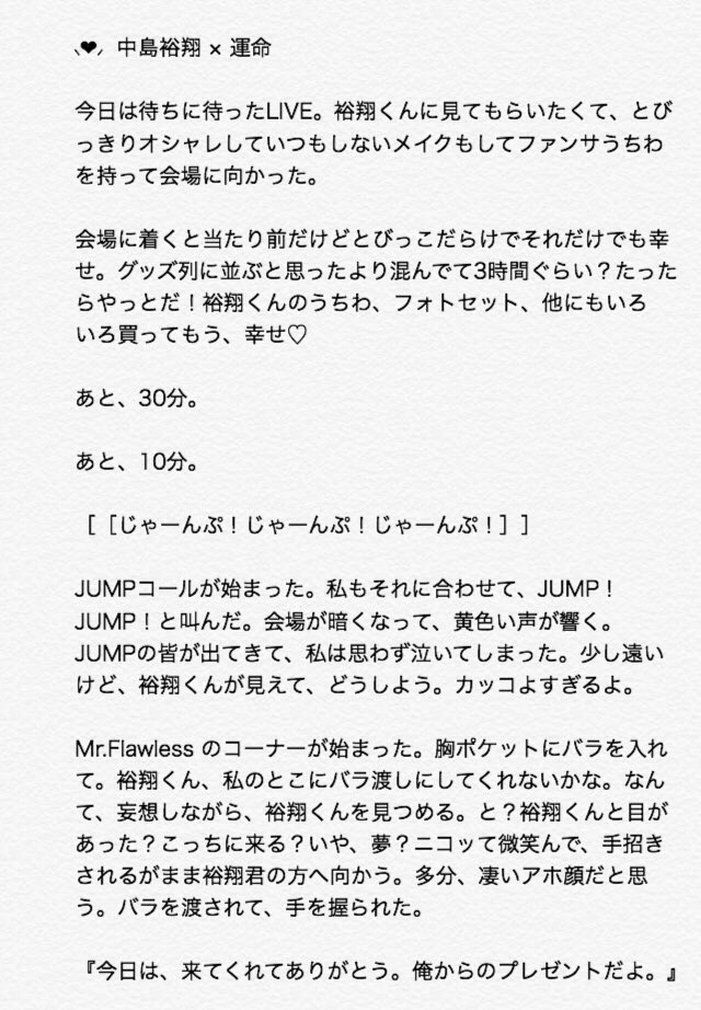 _iffs's tweet image. ⸜❤︎⸝  中島裕翔 × 運命

♡.。➵＿＿＿＿一目惚れしちゃったみたいなんだけど 

#JUMPで妄想 

#中島裕翔で妄想
