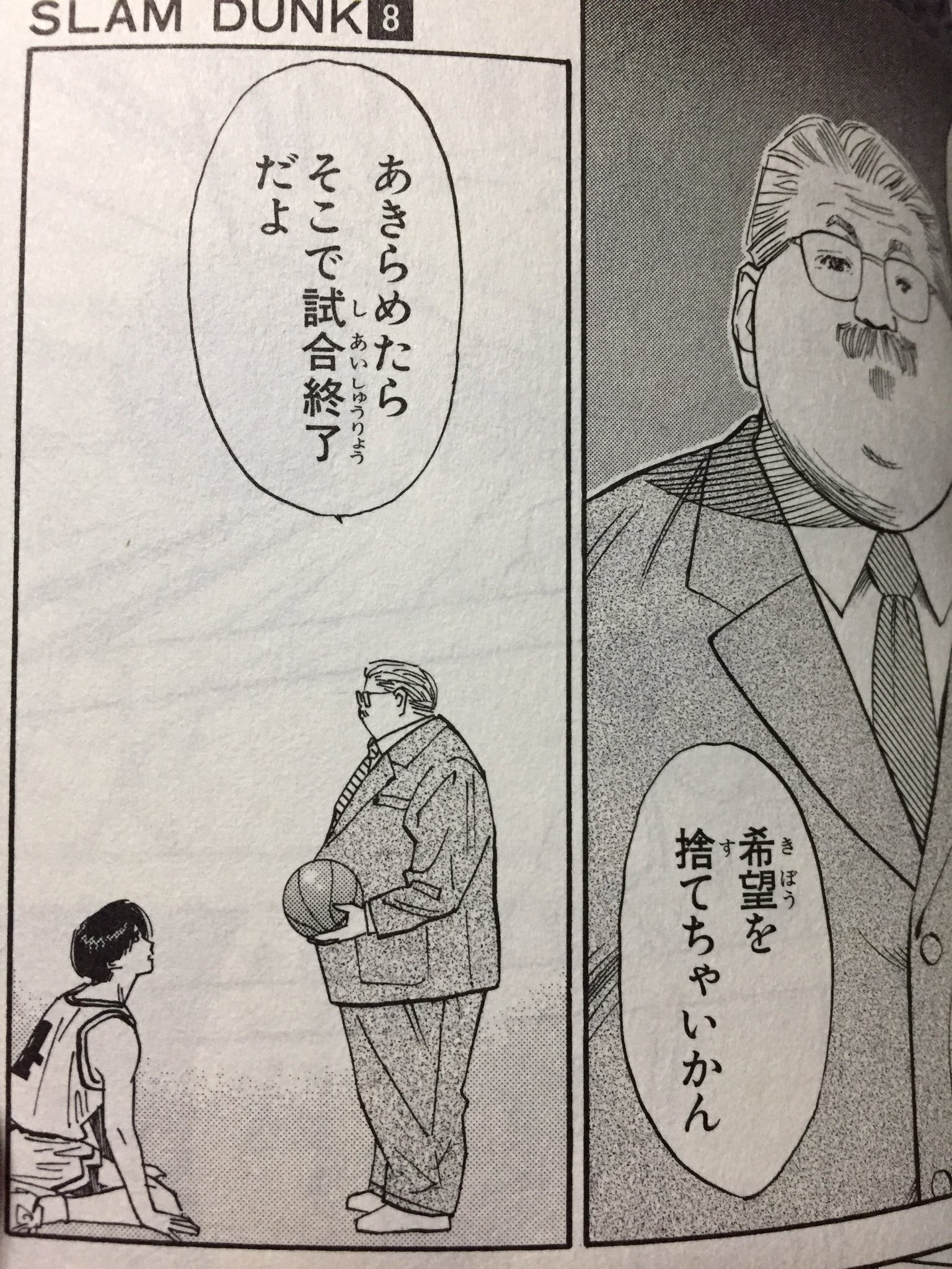 モモン あきらめたらそこで試合終了だよ スラムダンク あきらめたらそこで試合終了だよ T Co Blmtlvgx3c Twitter