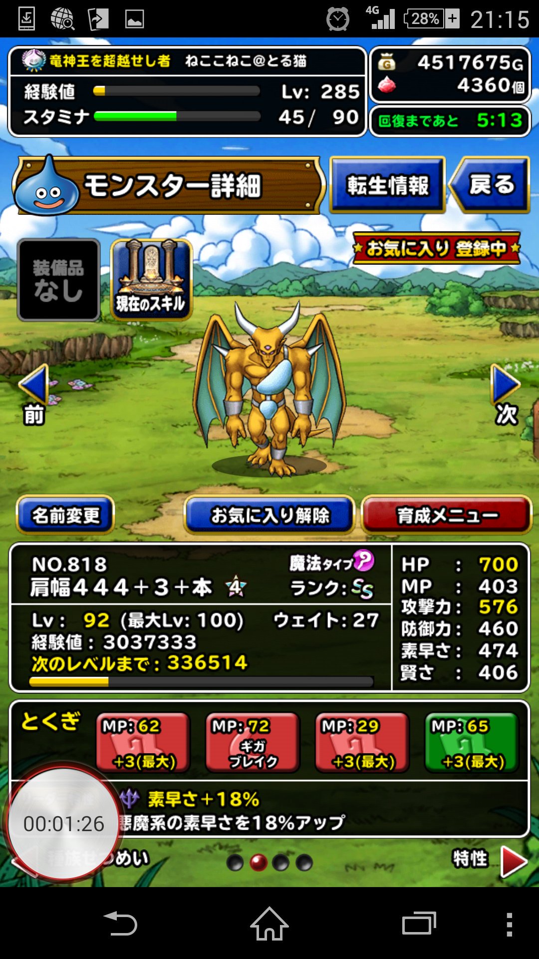 ねここねことるねこ 本日の気合食いキングスライム ライオネック キンスラ２０体 ベホマラー １ ３最大 Dqmsl ライオネック 特技プラス 残りはギガブレイク 新生無限か魔戦士メイザーか特技本