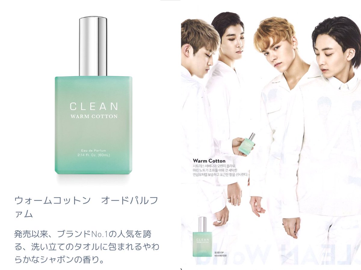 うーな Seventeen Clean 香水は最高 香りが合いすぎてて画像にまとめました これでは全部欲しくなってしまう 세븐틴 Seventeen Clean 香水