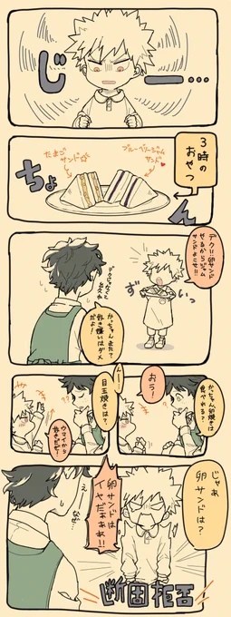 保育士デク君とショタかっちゃん 