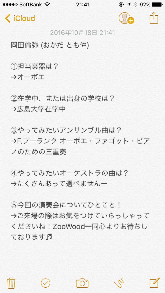 《メンバー紹介  その②》
更新止まってすみません…
メンバ紹介2人目はオーボエ奏者の岡田倫也さんです！
すごく勤勉なオーボエ奏者です🤓