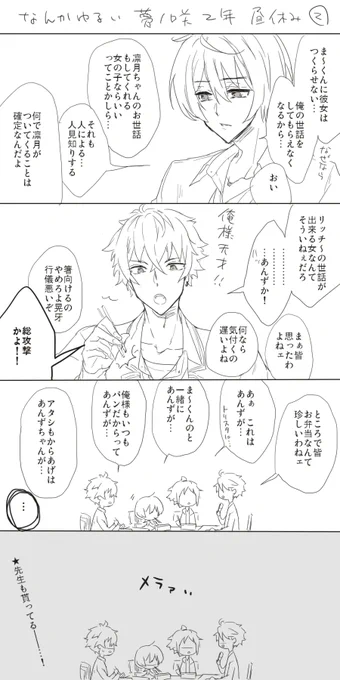 夢ノ咲アイドル科のDKがダラダラだべってるシリーズ②。2Bあんだと思う(伏見とみかちんはそれぞれ1Bと校内アルバイト行ってるので欠席) 