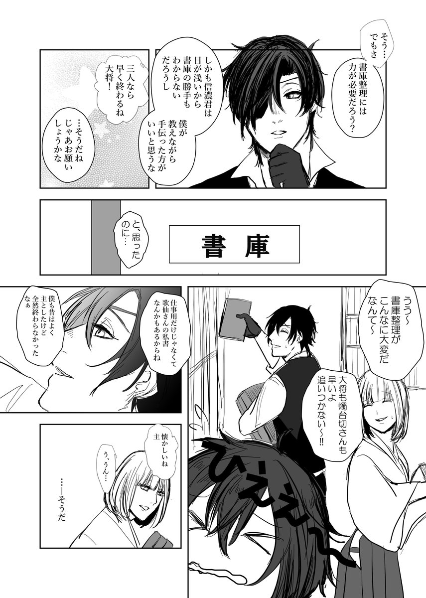 『私の元彼は燭台切光忠2』
前に描いたやつの続き。細々とつづきます。 