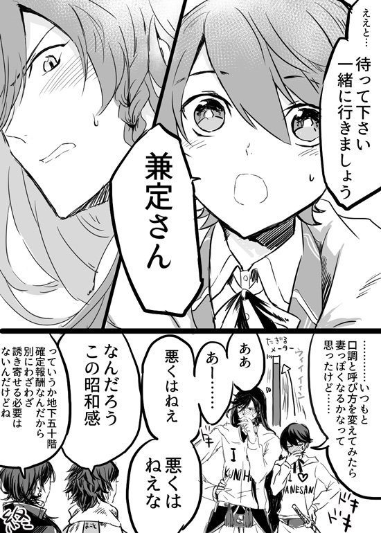 人妻好きの包丁くんを誘き寄せるために勢いで夫婦を演じることになった兼さんと堀川くん 