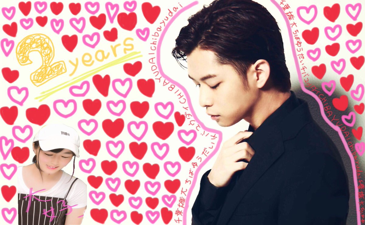 bachiaka1's tweet photo. 少しすぎましたが、、、

千葉くんに出会って、千葉くんを好きになって2年がたちました💓

千葉くんに出会うことが出来たドラマ、｢きょうは会社休みます。｣第1���放送日、2014.10.15から2年✨💫

これからも千葉くん大好きで生きていきます😘

ハートの数暇人とか言わないでね← https://t.co/DqLtdCr8H9