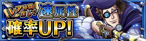 aioaiy's tweet image. レア仲間探し速属性確率ＵＰ！
★10/18(12:00)～11/8(11:59)期間限定★
体力と回復に優れる速属性を迎えよう！
bnent.jp/optw/　#トレクル