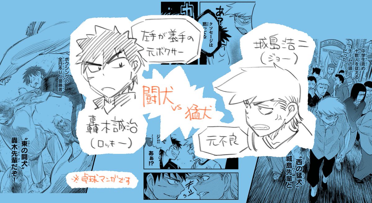 再び休憩らくがき宣伝～マンガボックスさんで少年ラケット10話更新されてました!
10話は武闘派(?)の犬コンビが出てきます!他の部員の名前も載ってるので読んでね～!
余談ですが水谷選手はジョーがお気に入りって言ってくれました^v^
https://t.co/IZGgEEHkTM 