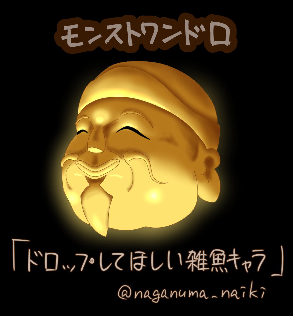 モンストワンドロ モンストワンドロ
