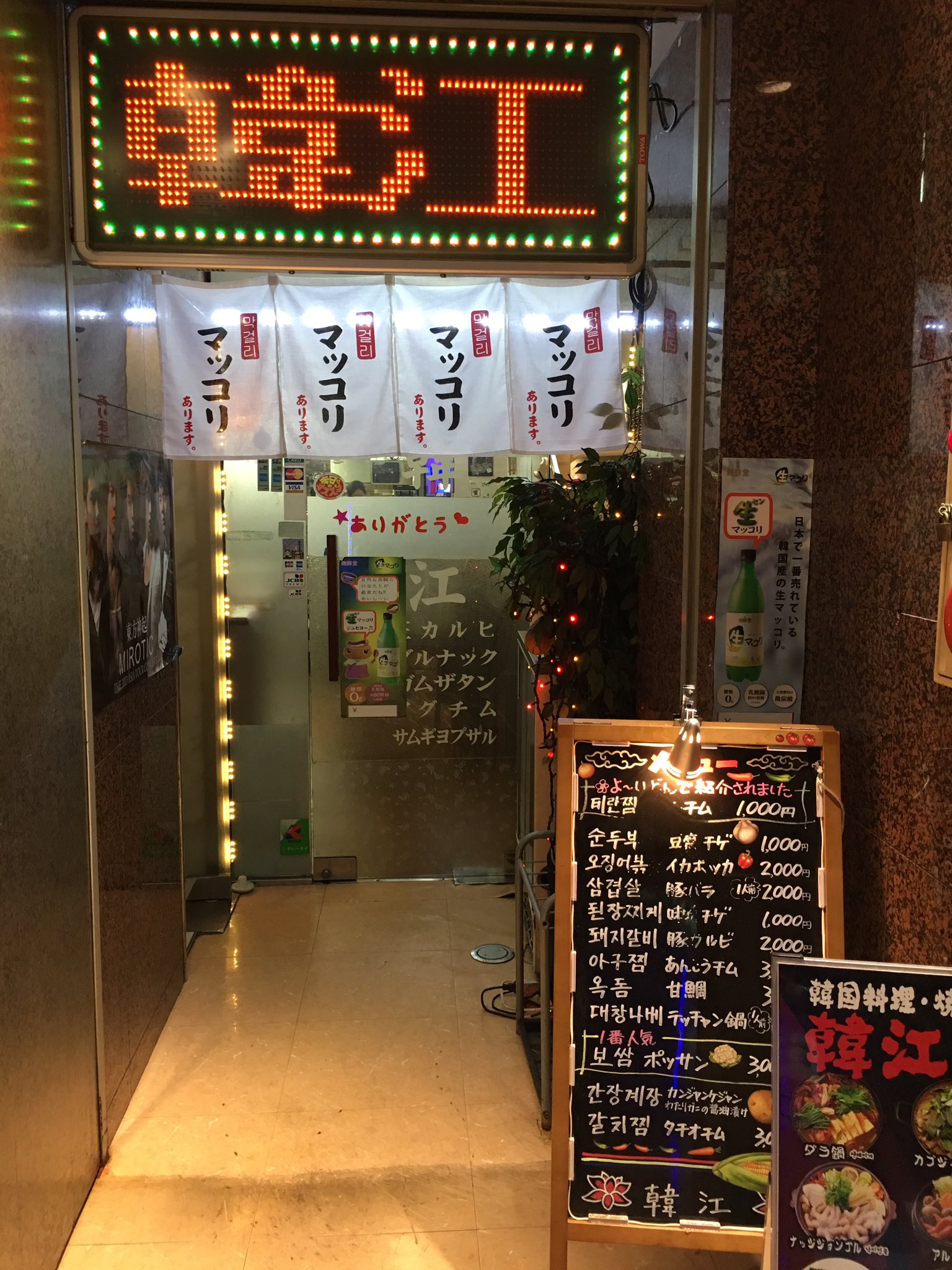 Yoshi Al Twitter 大阪 長堀橋にある韓国料理屋さん 漢江 に来ました じよんとてそんが食べた カンジャタン マシッソョ Bigbang のlive期間中はお得なプランがあるようです Bigbang 韓江 韓国料理 カンジャタン T Co Ylel94ubqq