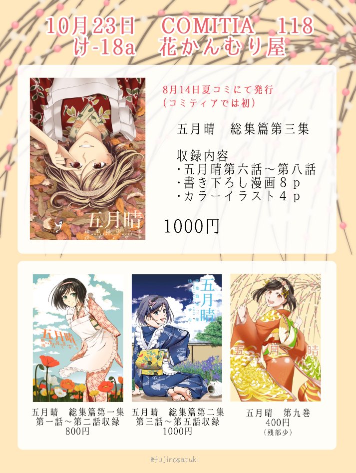 新刊無くて寂しいのですがおしながきです。よろしくどーぞー!
画像の2～4枚目は総集編3より。お話は、総集編1→2→3→第九巻 といった順番ですが別にどこから読んで頂いても構いません～!#COMITIA118 #コミティア118 