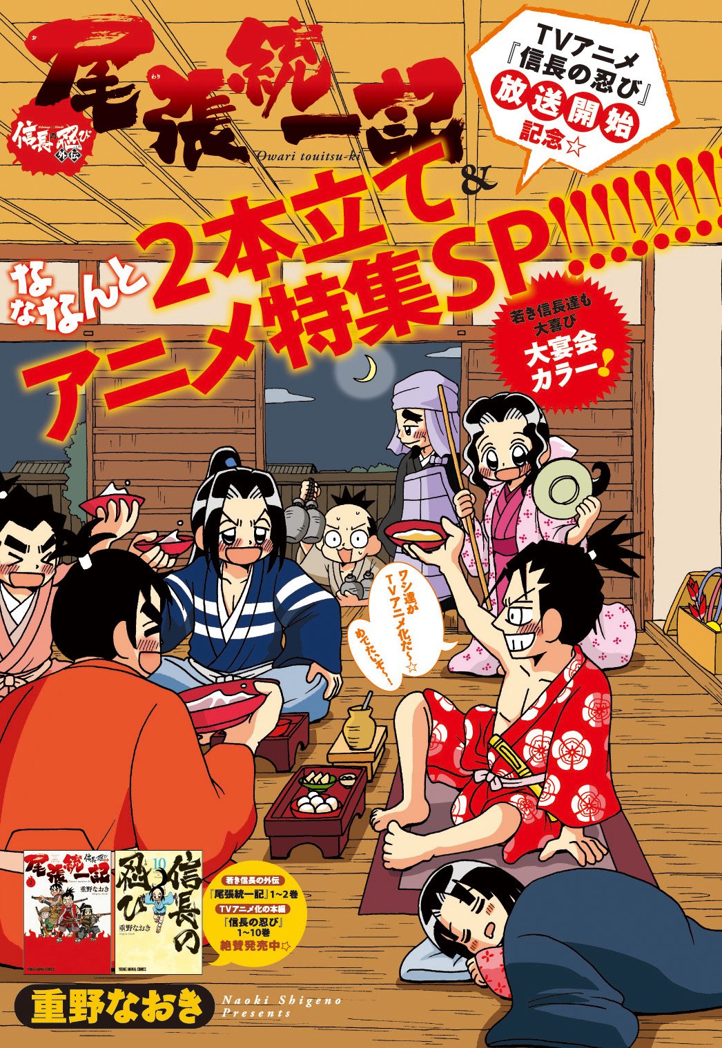 Tvアニメ 信長の忍び シリーズ公式 Shinobinobunaga 注 原作マンガの微ネタバレあり マンガ担当者より 森可成さんが 2枚目には いないです T Co Egkhnjeetx Twitter