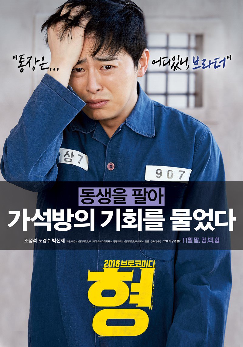 KSeriesAD's tweet photo. [Poster] ภ.Brother(형) โจจองซอก ดีโอ EXO พัคชินฮเย แนวโบรแมนซ์ คอมเมดี้ เข้าฉายเดือนพ.ย.นี้ ✨ https://t.co/wOYgnrewn4