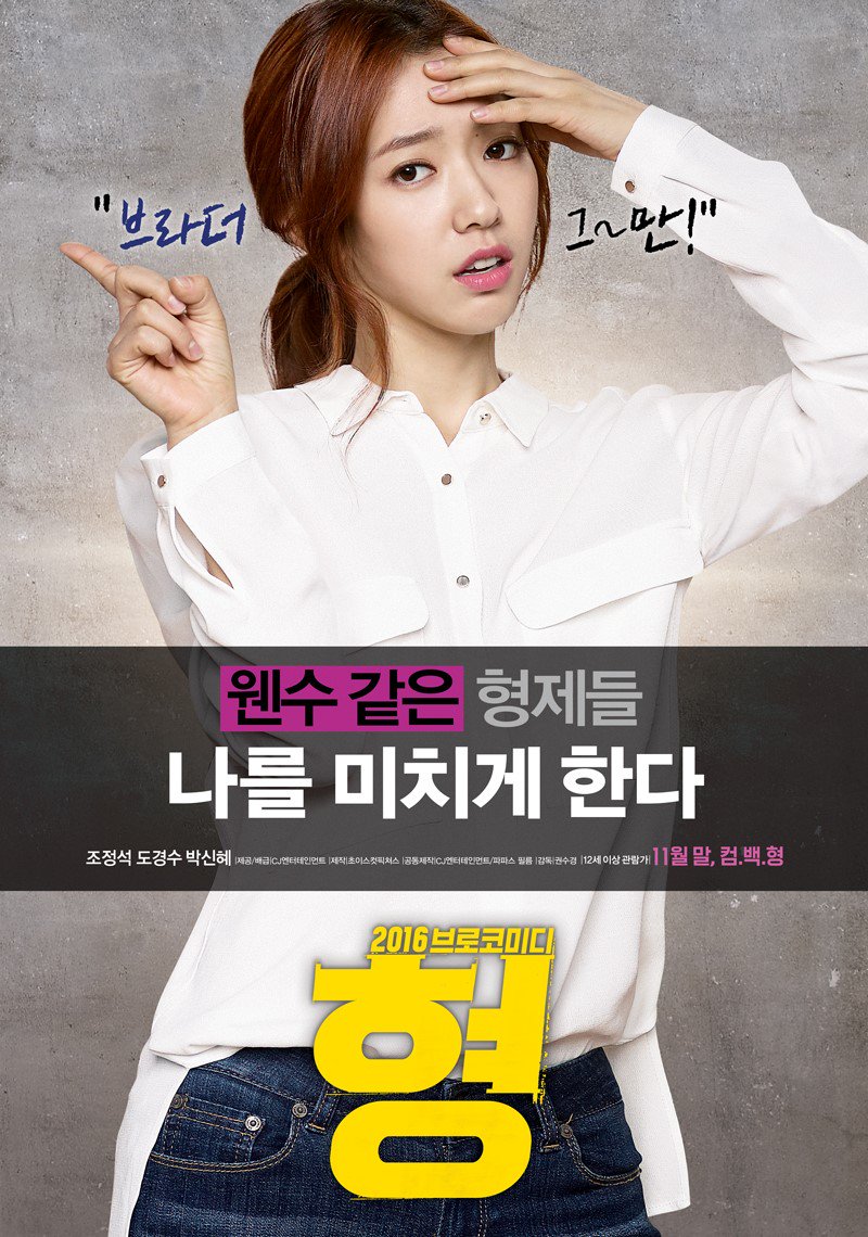KSeriesAD's tweet photo. [Poster] ภ.Brother(형) โจจองซอก ดีโอ EXO พัคชินฮเย แนวโบรแมนซ์ คอมเมดี้ เข้าฉายเดือนพ.ย.นี้ ✨ https://t.co/wOYgnrewn4