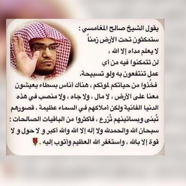 الباقيات الصالحات ؛
"سبحان ﺂﻟﻟھہ والحمدلله ولا إله إلا ﺂﻟﻟھہ و ﺂﻟﻟھہ اكبر ." ، ولا حول ولا قوة إلا بالله ، واستغفر ﺂﻟﻟھہ العظيم وأتوب إليه