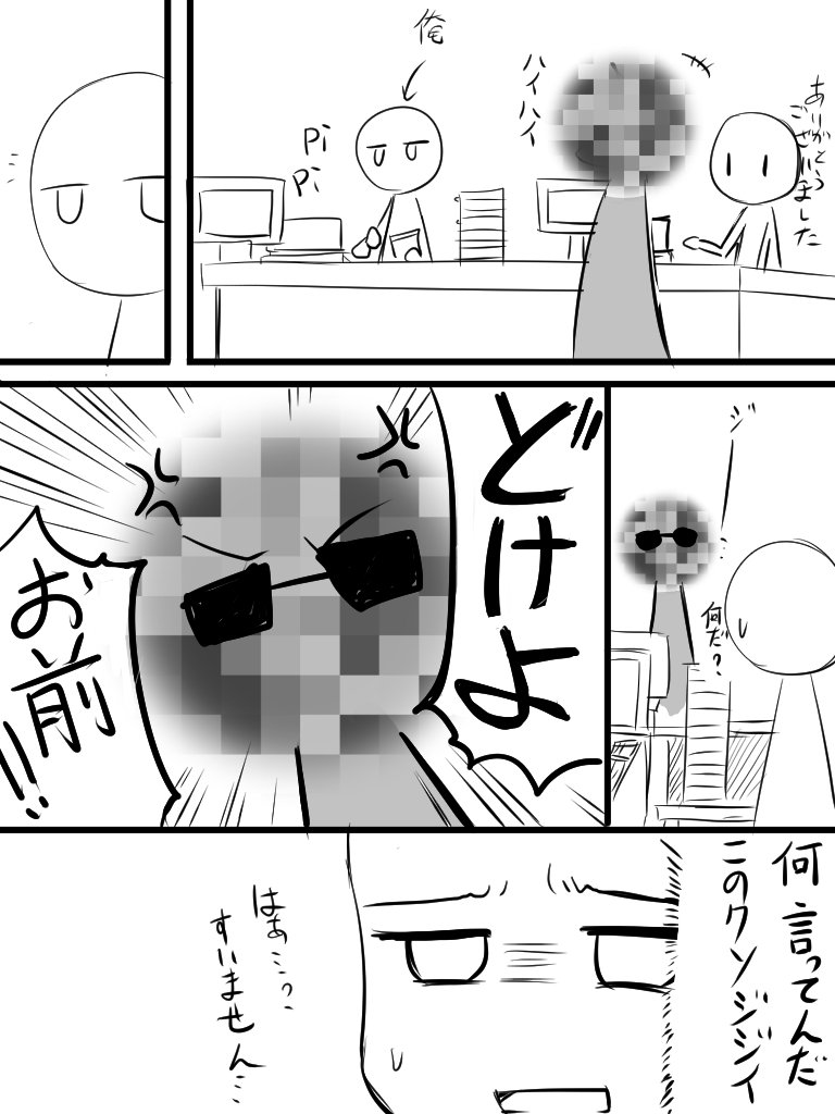 今日レンタル店で働いてでの出来事。
これが常連客だかんな。俺限定で怒鳴ったり。
ちなみに嫌う理由店長が聞いたらしく聞いたら
「名前が気に入らない、雑談で違う話された」だとか
↑ 当時の俺、実習生です。
俺だけならまだしも怒鳴って周りに迷惑かけんなよ
レジ付近にいた子供ビビってたぞ 